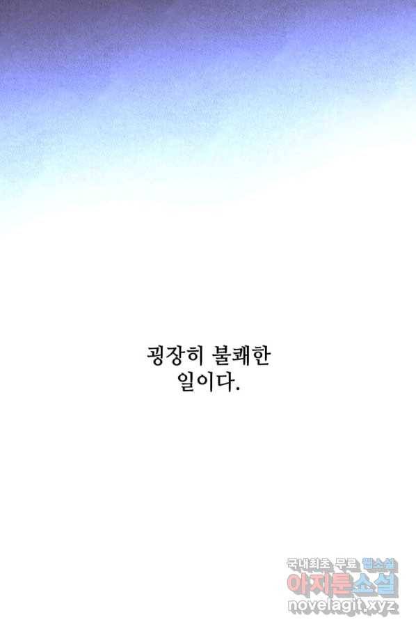 1년차 만렙 매니저 54화 45