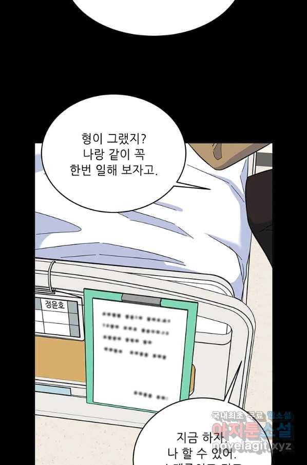 1년차 만렙 매니저 54화 79