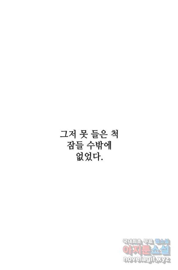 1년차 만렙 매니저 54화 86