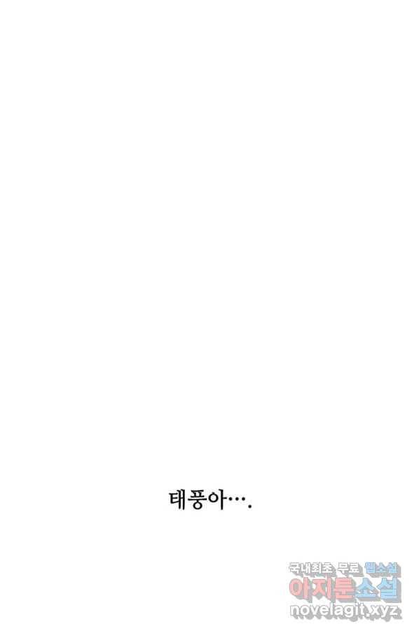 1년차 만렙 매니저 54화 87