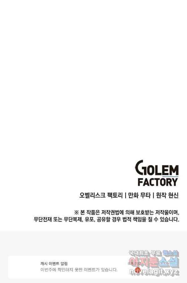 1년차 만렙 매니저 54화 90