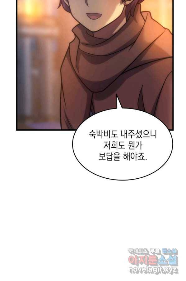 전투종족으로 환생한 나의 공무원 생활기 36화 13