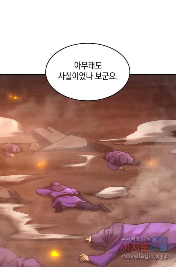 전투종족으로 환생한 나의 공무원 생활기 36화 19