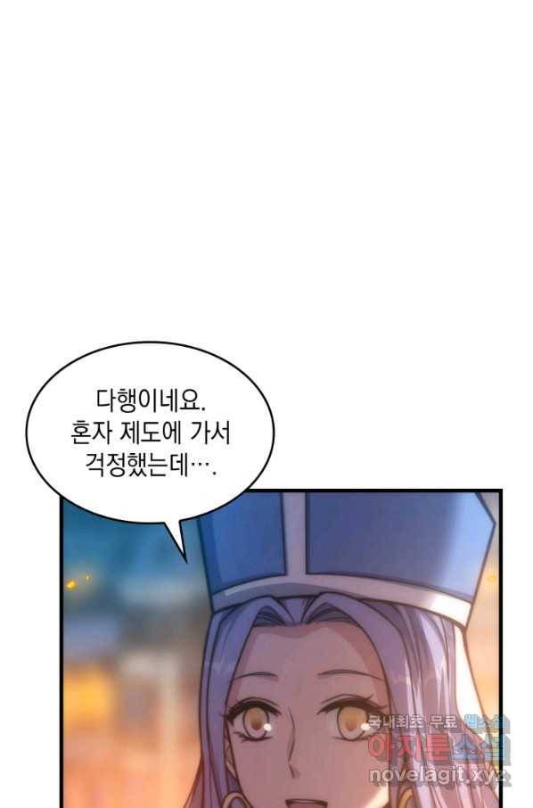 전투종족으로 환생한 나의 공무원 생활기 36화 22