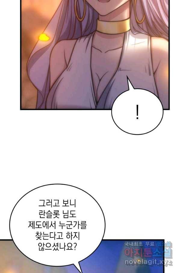 전투종족으로 환생한 나의 공무원 생활기 36화 23