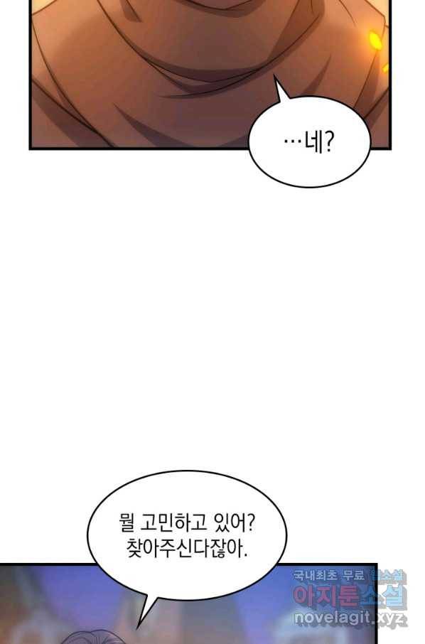 전투종족으로 환생한 나의 공무원 생활기 36화 29