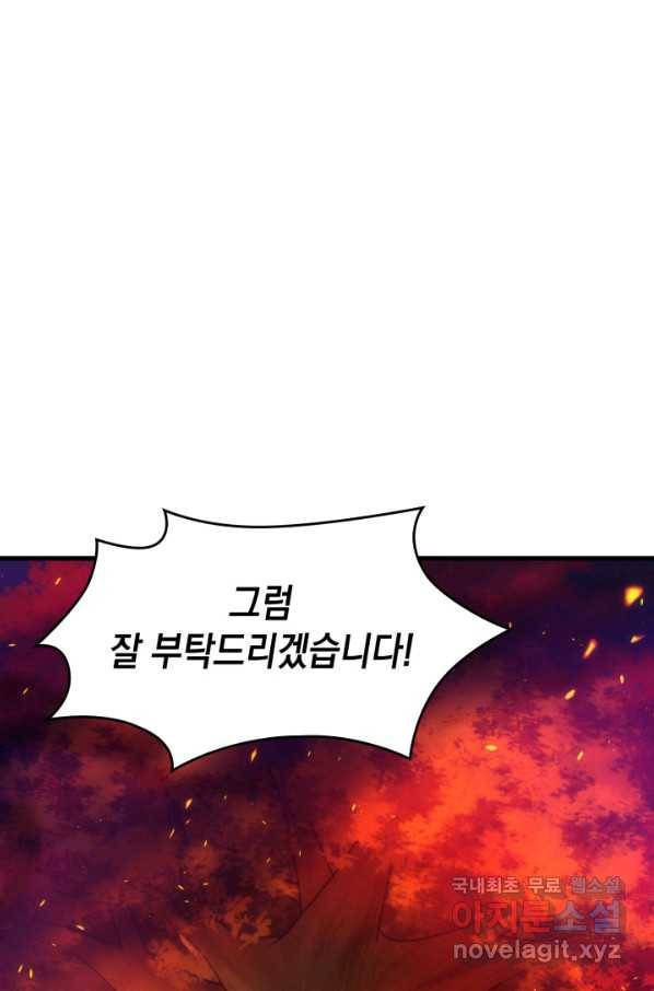 전투종족으로 환생한 나의 공무원 생활기 36화 33