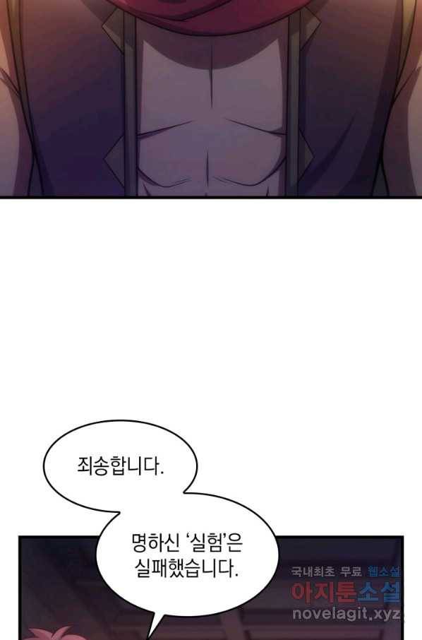 전투종족으로 환생한 나의 공무원 생활기 36화 41