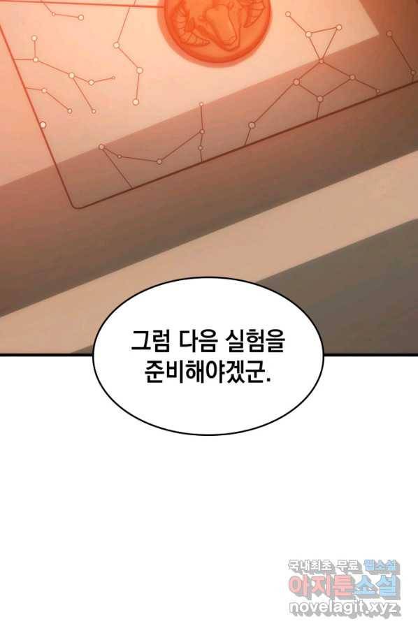 전투종족으로 환생한 나의 공무원 생활기 36화 49