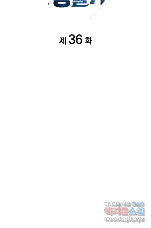 전투종족으로 환생한 나의 공무원 생활기 36화 51