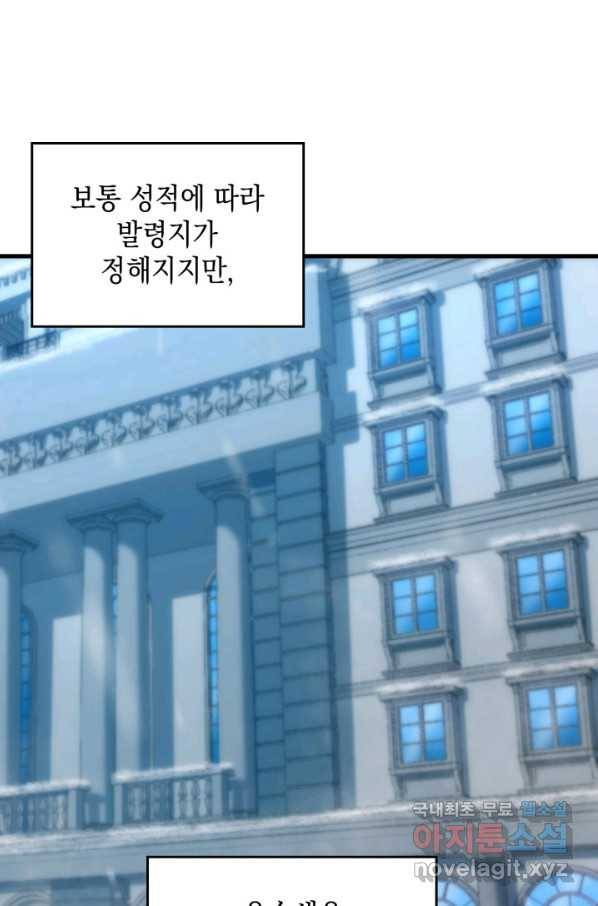 전투종족으로 환생한 나의 공무원 생활기 36화 59