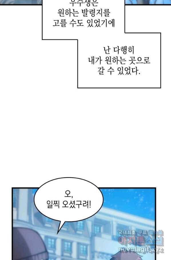 전투종족으로 환생한 나의 공무원 생활기 36화 60