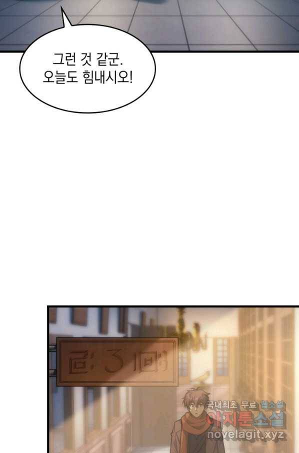 전투종족으로 환생한 나의 공무원 생활기 36화 66