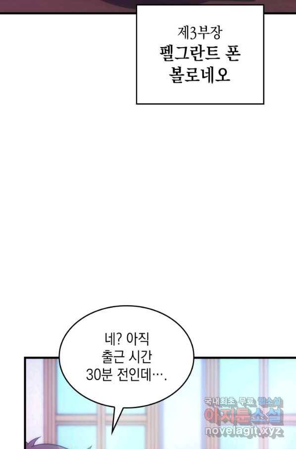 전투종족으로 환생한 나의 공무원 생활기 36화 78