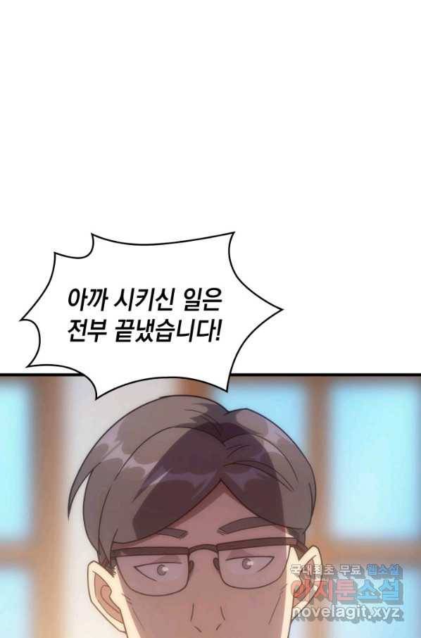 전투종족으로 환생한 나의 공무원 생활기 36화 89