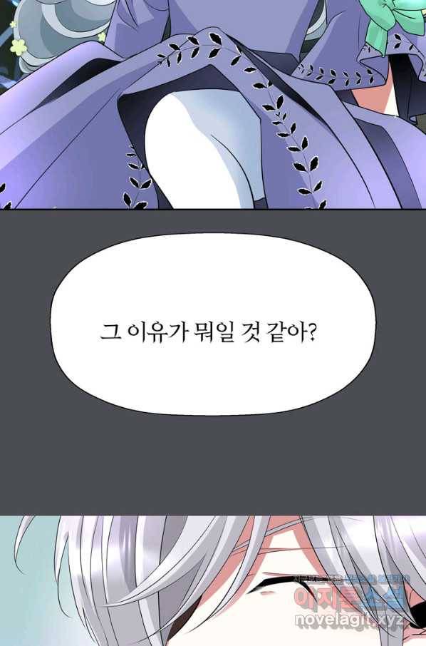 킬러지만 공주로 살아볼까 해 45화 4