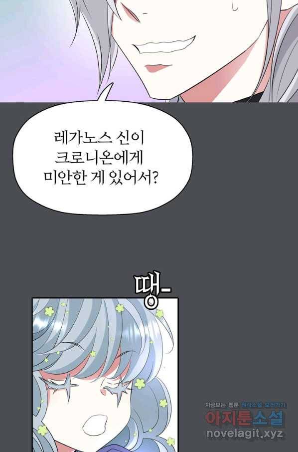 킬러지만 공주로 살아볼까 해 45화 5