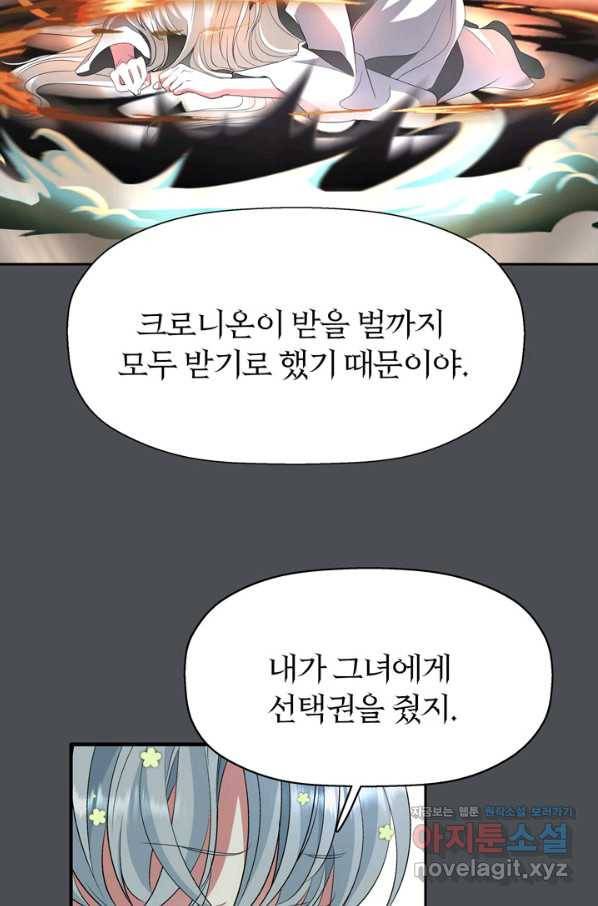 킬러지만 공주로 살아볼까 해 45화 7