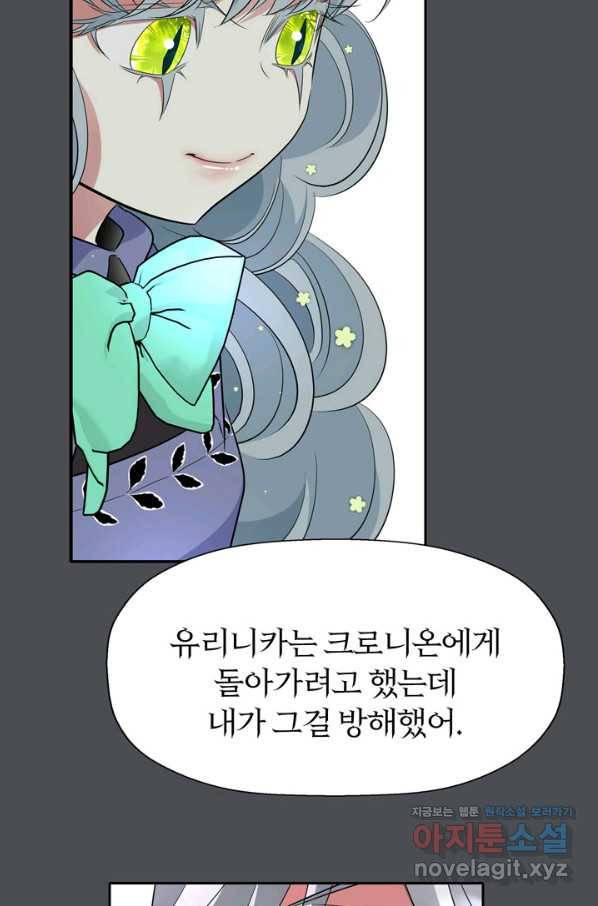킬러지만 공주로 살아볼까 해 45화 8