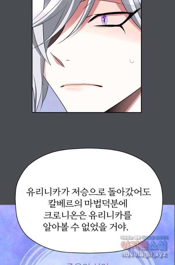 킬러지만 공주로 살아볼까 해 45화 9