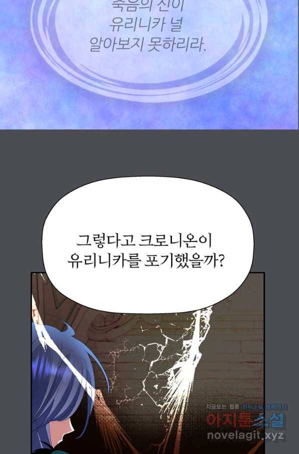 킬러지만 공주로 살아볼까 해 45화 10