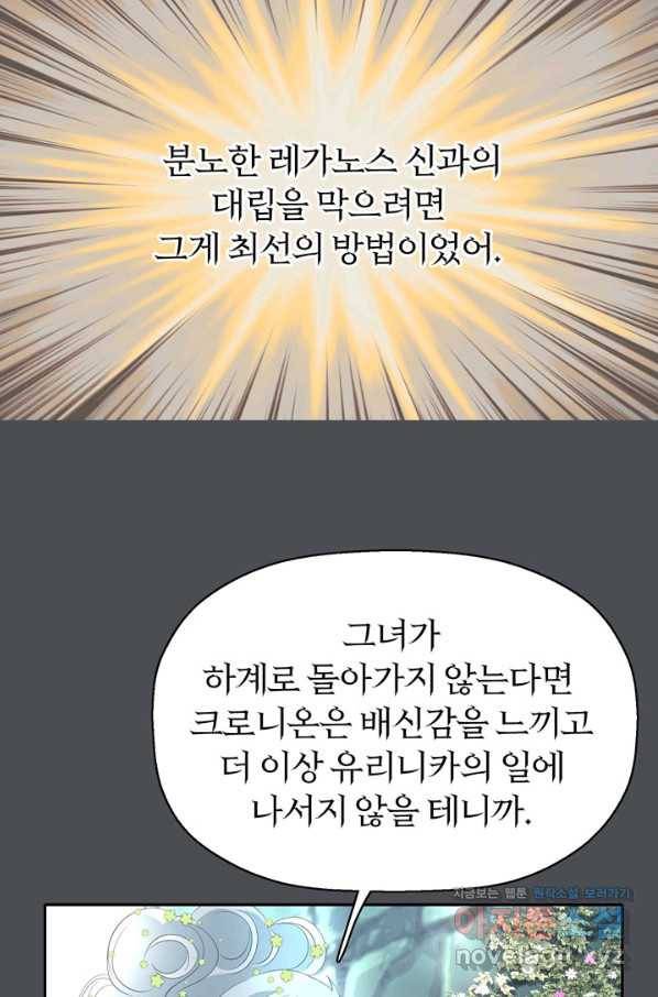 킬러지만 공주로 살아볼까 해 45화 12