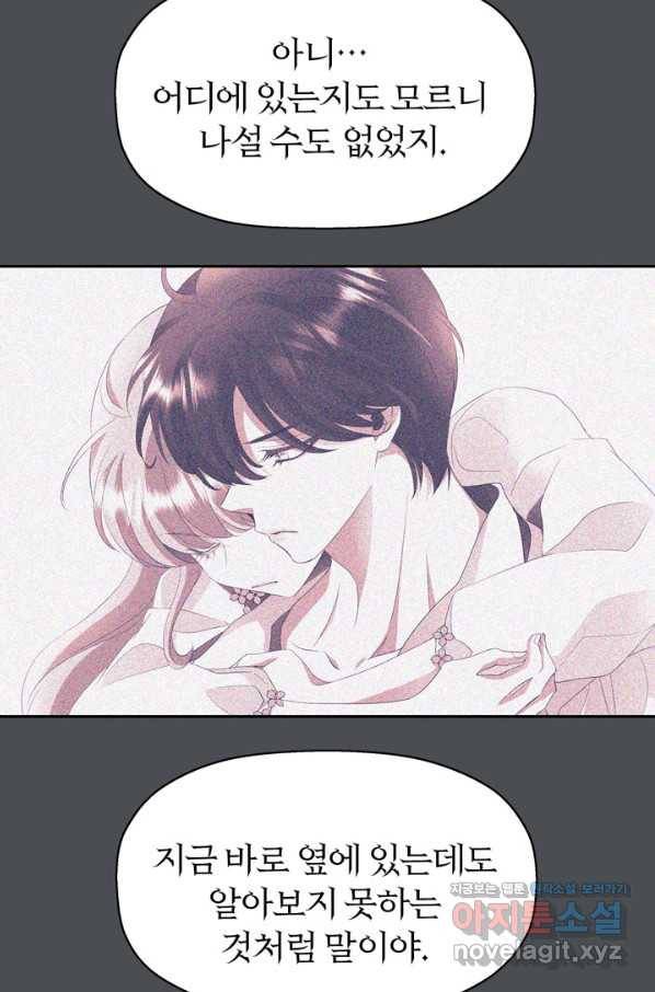 킬러지만 공주로 살아볼까 해 45화 14