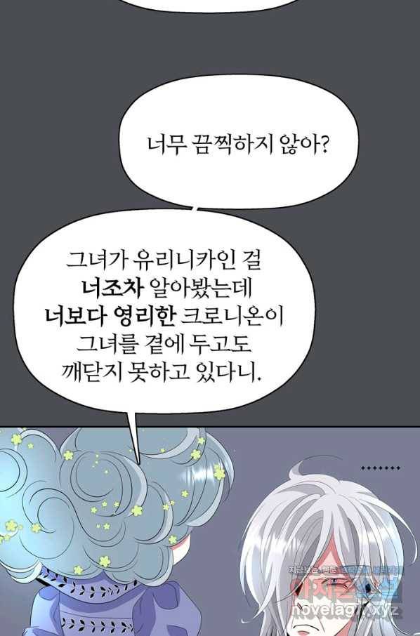 킬러지만 공주로 살아볼까 해 45화 15