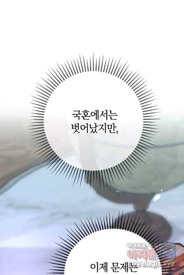 황녀, 미친 꽃으로 피어나다 4화 1