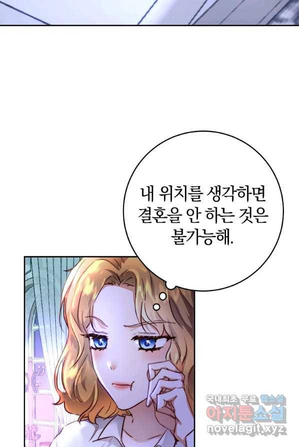 황녀, 미친 꽃으로 피어나다 4화 3