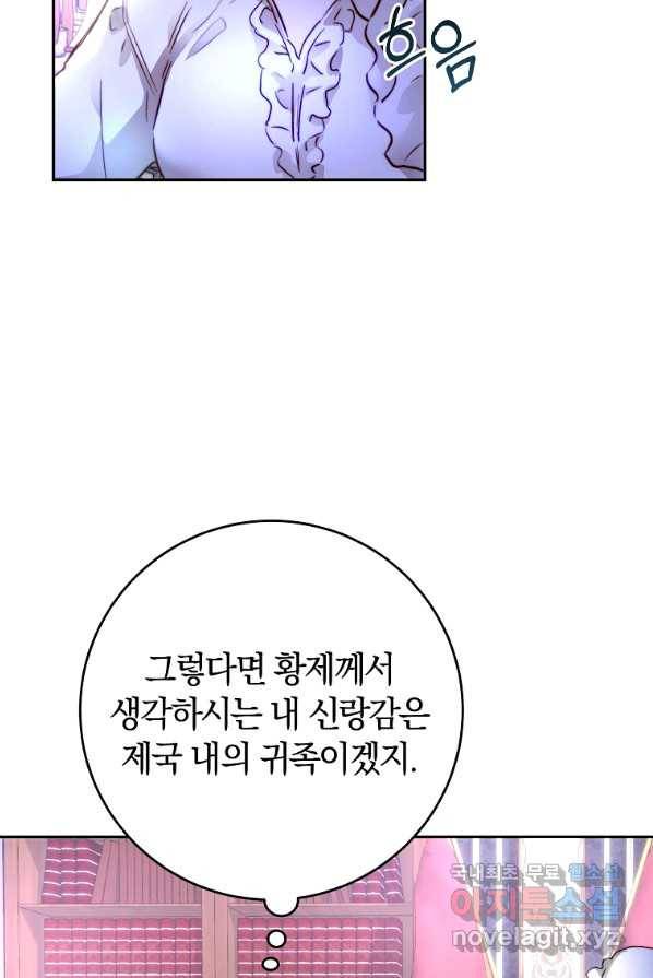 황녀, 미친 꽃으로 피어나다 4화 4