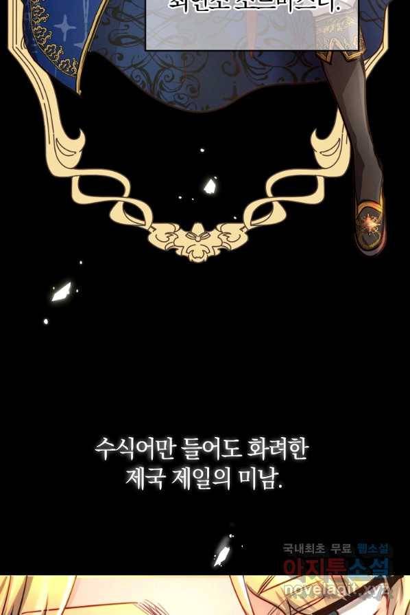 황녀, 미친 꽃으로 피어나다 4화 8