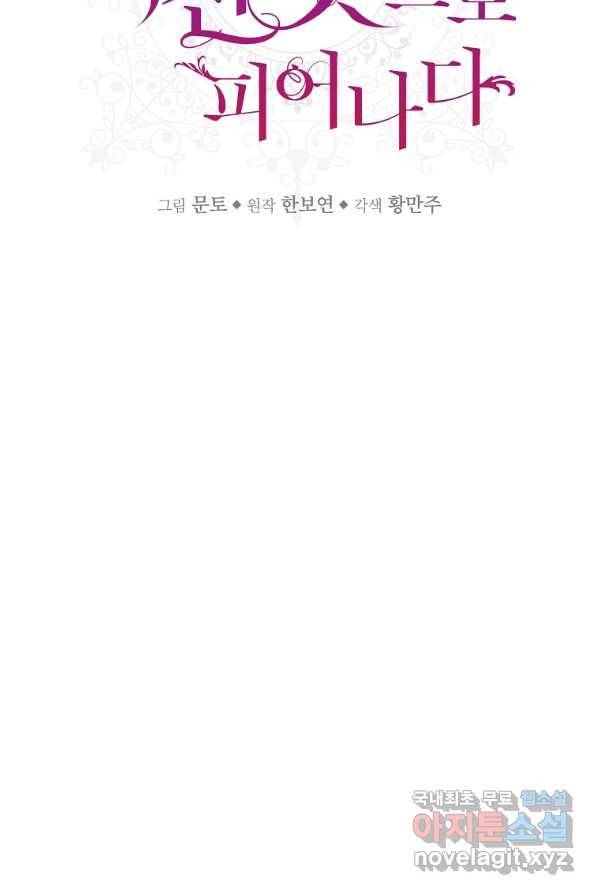 황녀, 미친 꽃으로 피어나다 4화 12