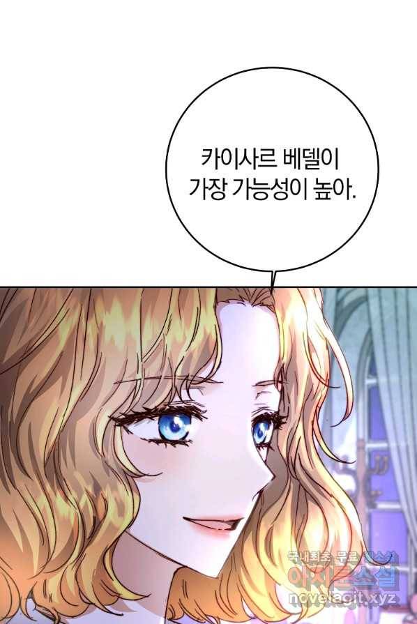 황녀, 미친 꽃으로 피어나다 4화 15