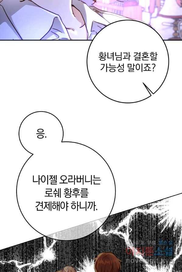 황녀, 미친 꽃으로 피어나다 4화 16