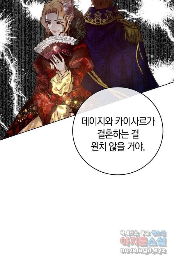 황녀, 미친 꽃으로 피어나다 4화 17