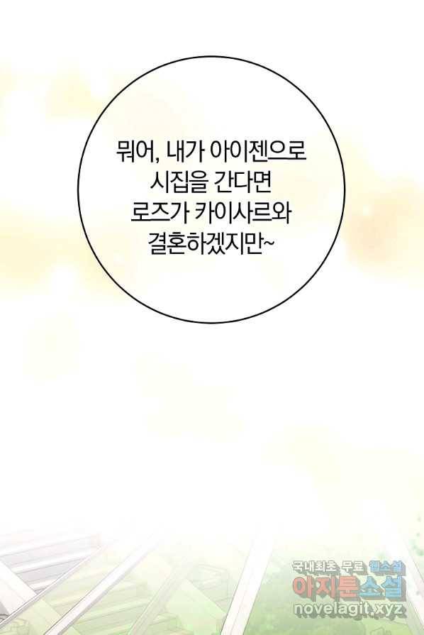 황녀, 미친 꽃으로 피어나다 4화 18