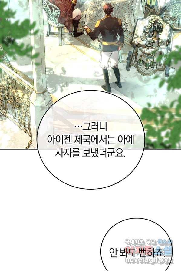 황녀, 미친 꽃으로 피어나다 4화 20