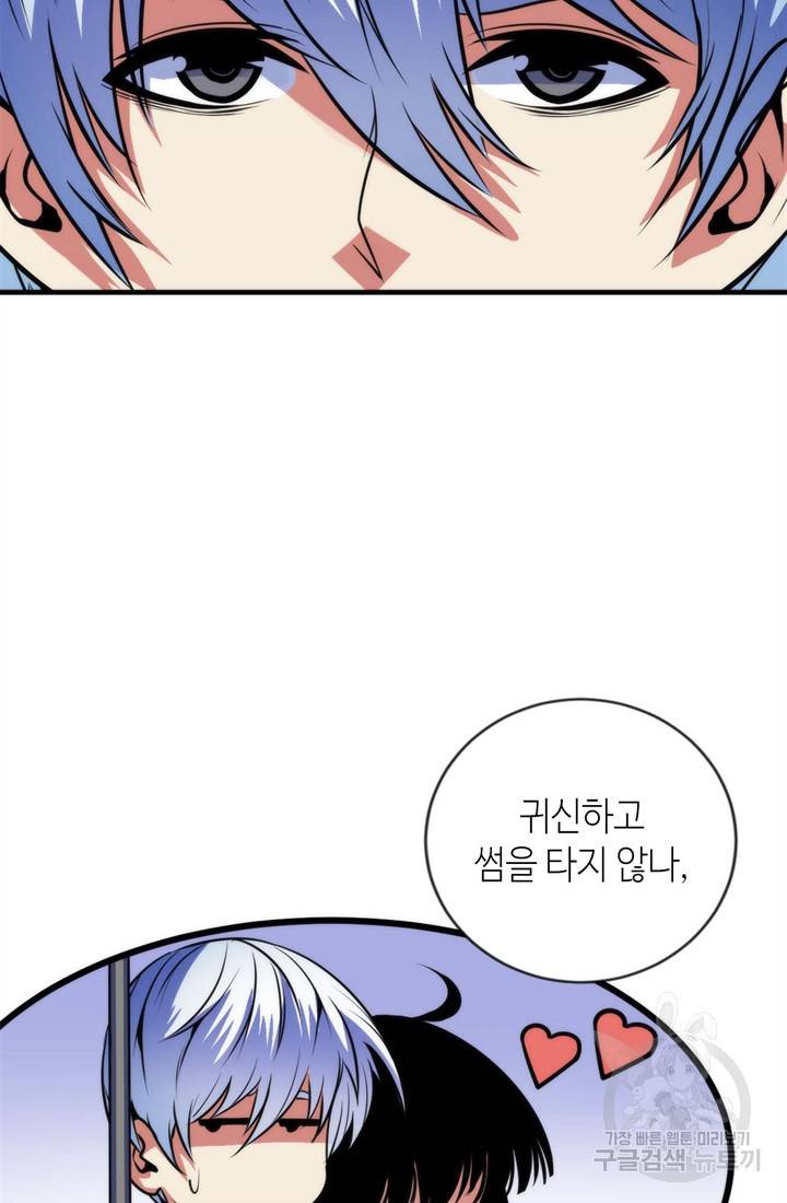 신이되다 - 크툴루신화 78화 5