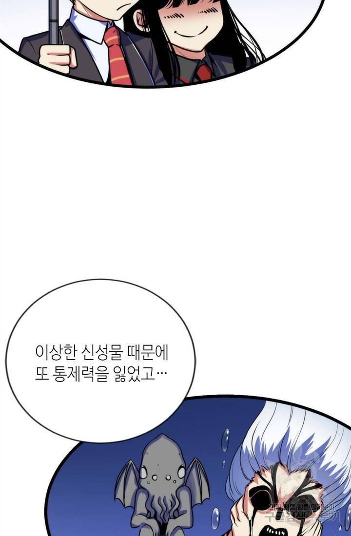 신이되다 - 크툴루신화 78화 6