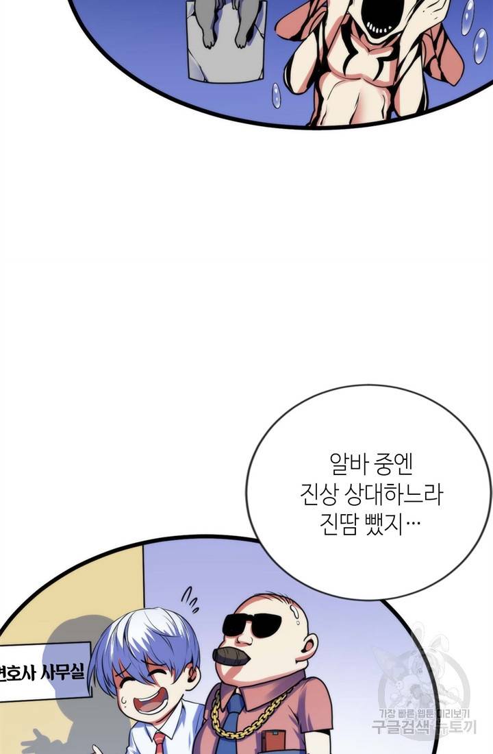 신이되다 - 크툴루신화 78화 7