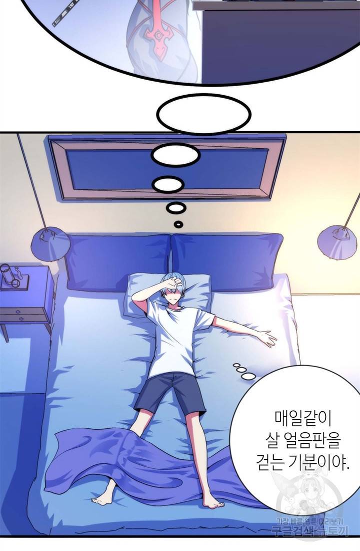 신이되다 - 크툴루신화 78화 9