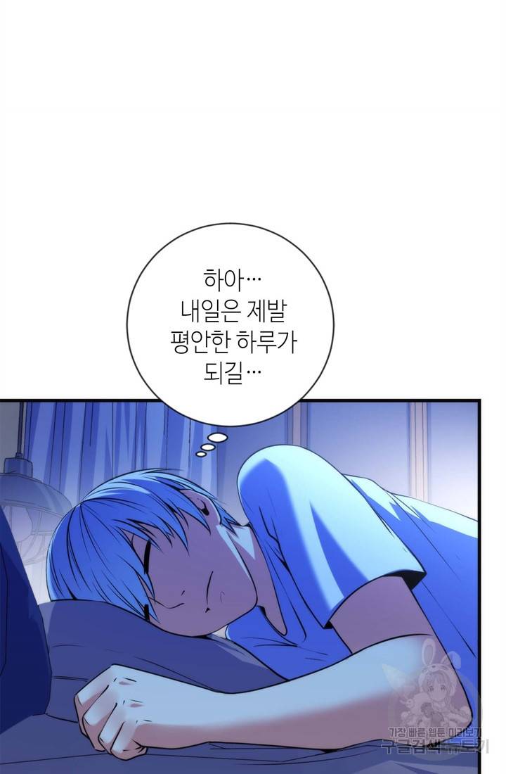 신이되다 - 크툴루신화 78화 10
