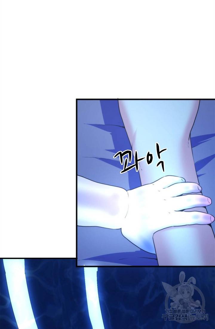 신이되다 - 크툴루신화 78화 13