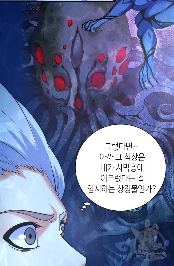 신이되다 - 크툴루신화 78화 20