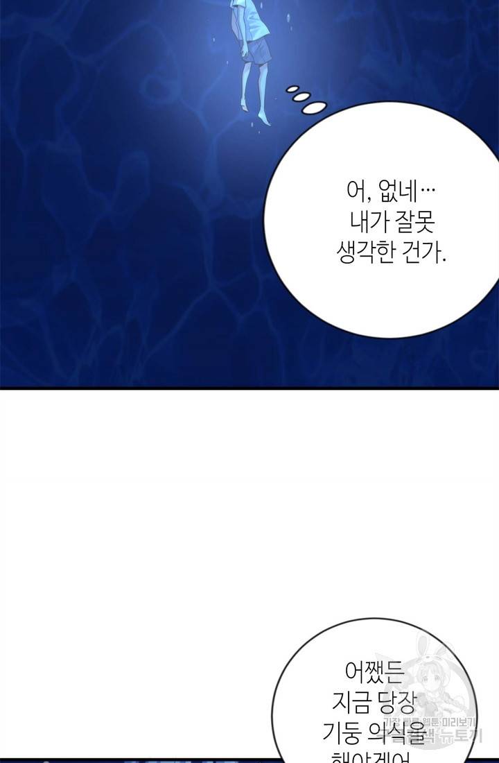 신이되다 - 크툴루신화 78화 22