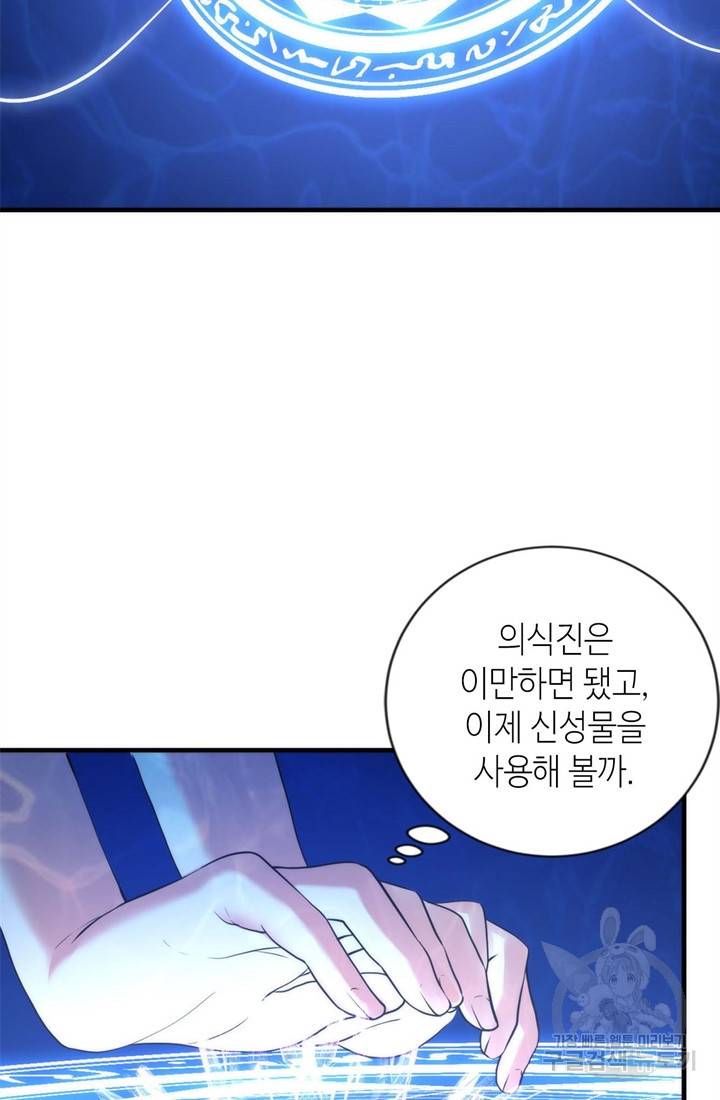 신이되다 - 크툴루신화 78화 26