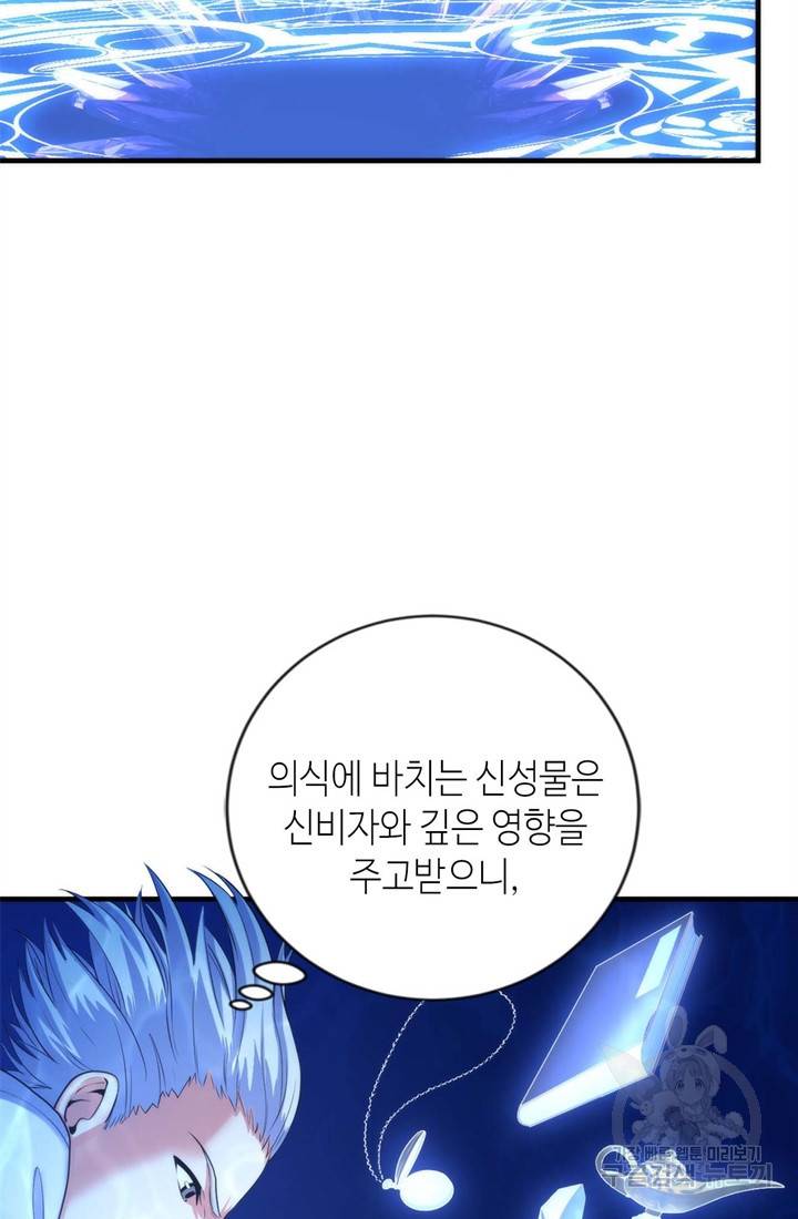 신이되다 - 크툴루신화 78화 27