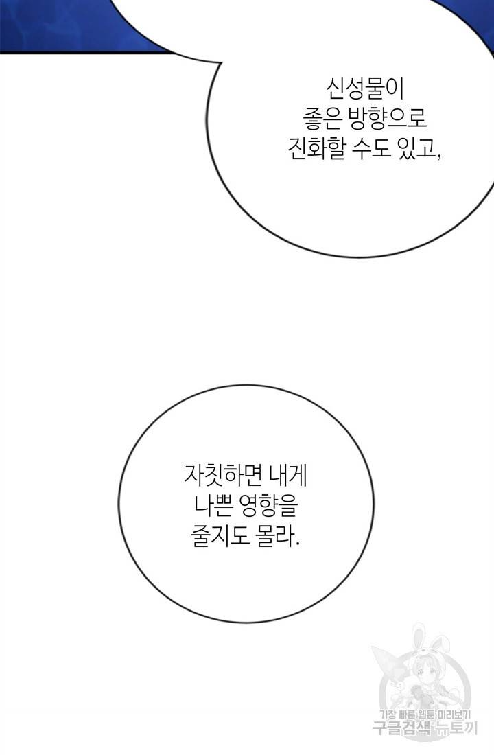 신이되다 - 크툴루신화 78화 29