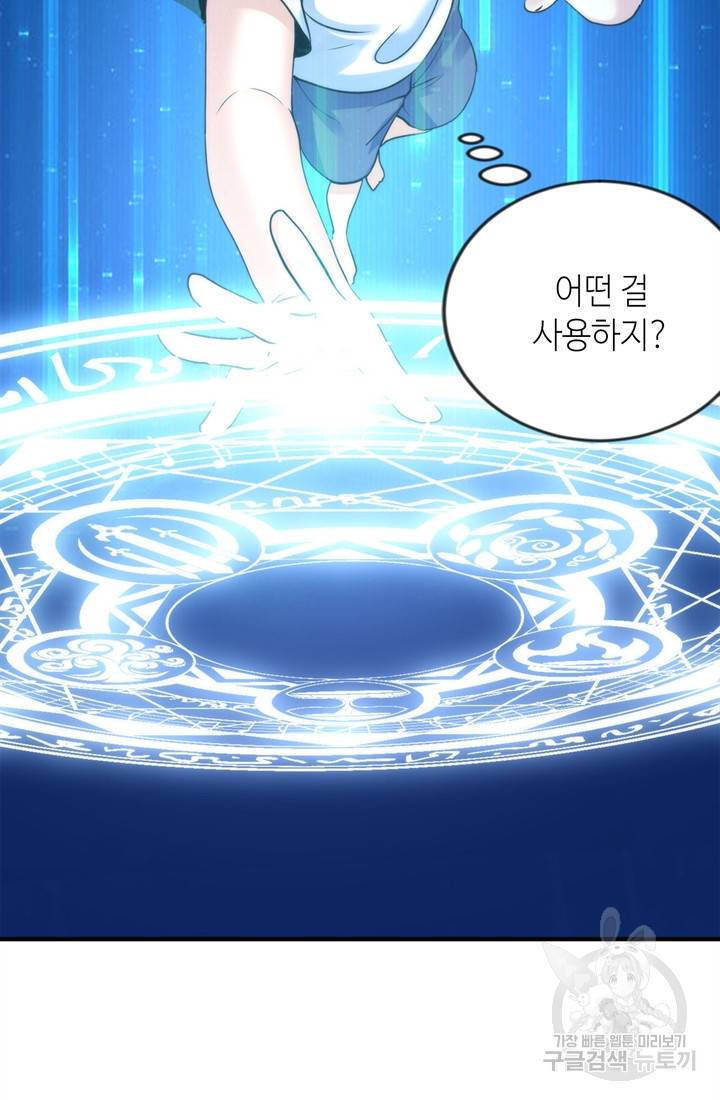 신이되다 - 크툴루신화 78화 31